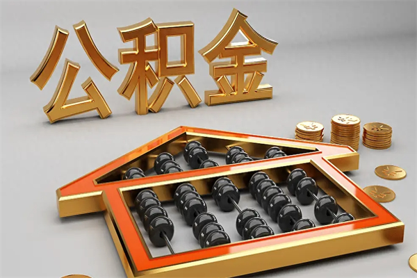 大丰下一份工作没有公积金怎么办（新工作没有公积金 公积金账户怎么办）