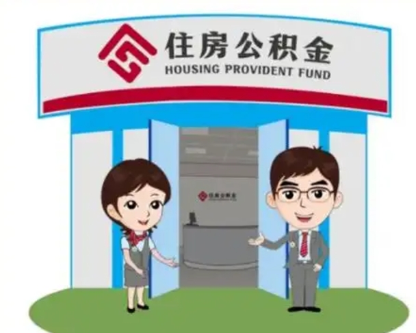 大丰公积金怎么退出来在哪里退（怎样退公积金）